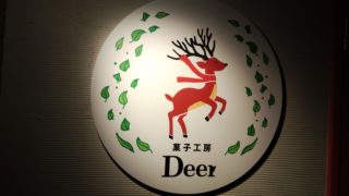 鹿が描かれた看板