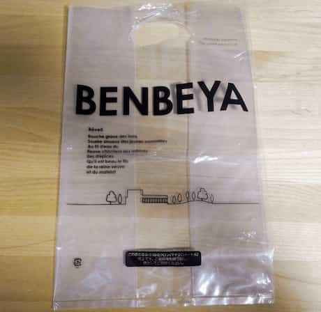 BENBEYAの袋